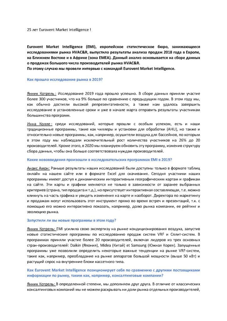 25 лет Eurovent Market Intelligence