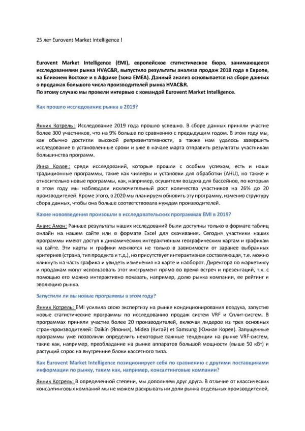 25 лет Eurovent Market Intelligence